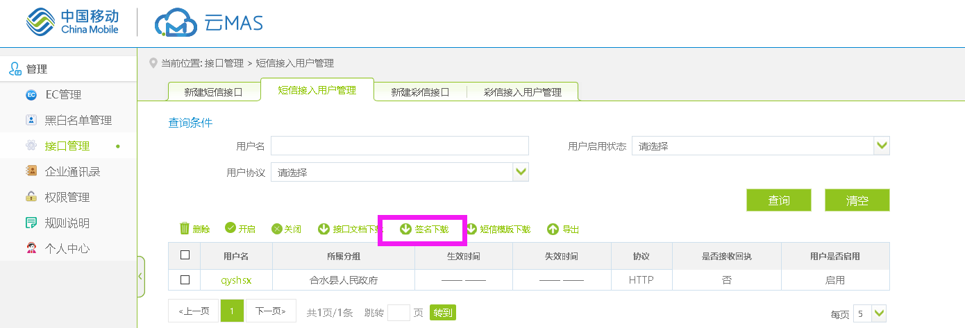移动短信接口申请 移动短信接口申请