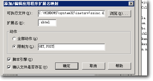 在iis6增加.shtml映射 在iis6增加.shtml映射