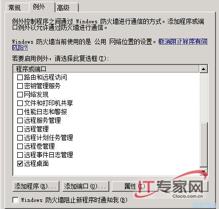 解除Server2008远程桌面管理的关卡