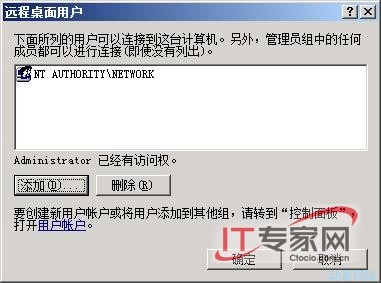 解除Server2008远程桌面管理的关卡